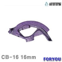 Foryou26715 삼정정밀 반달밴더 16mm 1개 에어 유압 배관 설비 공구