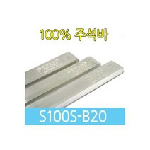 희성 무연납 유연납 디핑납 바납 모음 주석 S100S-B20, 희성 무연납 유연납 디핑납 바납 모음 주석 S100S-