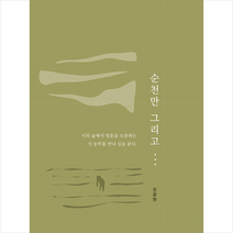 해드림출판사 순천만 그리고 +미니수첩제공, 김광현