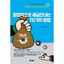 이노플리아 합법적으로 세금안내는 110가지 방법 기업편 2021년판, One color | One Size@1