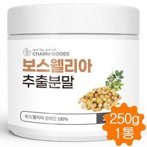 보스웰리아가루 보스웰리아 추출 분말 고농축 보스웰리아원물 보스웰릭산 인도산 250g, 1병