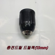 드릴척 아임삭BL-18T705용