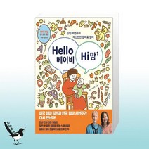 Hello 베이비 Hi 맘 / 한울림어린이(한울림)