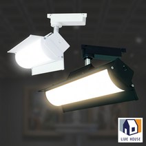 헨리 LED 레일 투광기 투광등 카페 옷 가게 사무실 스튜디오 레일 조명, 화이트/하얀빛