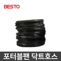 닥트호스 포터블팬 PVC 방수 덕트호스 배풍기 송풍기 환풍기, BS-350, 1개