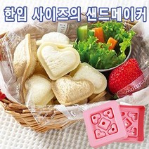 한입 샌드메이커/간편 도시락/곰돌이 빵틀/소풍/어린이집/유아 간식/팬더 모양/손님차림상/핑거푸드, 핑크