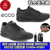 에코 남성용 골프화 바이옴 하이브리드 131654-01001 블랙 스파이크리스 골프화