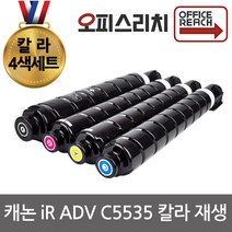 칼라4색1세트 캐논 IRAdvance C5535 재생토너 고품질출력 NPG71