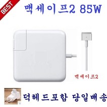 맥세이프2 충전기 85W ( A1398 A1424 )