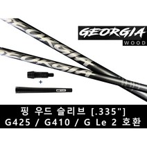 [신품급]조지아 그레이 화이트 우드 샤프트 핑 슬리브, 샤프트 클럽길이 : 그레이 5X