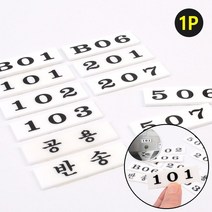 지크라운 아크릴 우편함 호실판 우편함스티커 아크릴 우편함 호실판, 102