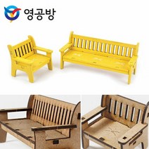 영공방 클래식 쇼파세트 DIY 완구 가구 장식 소품