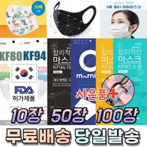 국산 KF 94 80 AD 비말 황사 미세먼지 UV 차단 입체형 새부리형 대형 소형 중형 아동 어린이 노인 작업 운동 마스크 50매 100매, 02. KF94 대형 블랙 50매