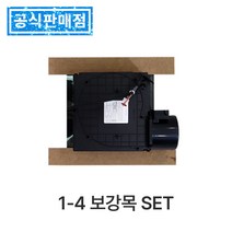 욕실 환풍기 교채 설치 자재 보강목 SET, 2-1 에티켓 타임랙 10분