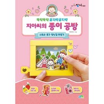지아씨의 종이 공방 : 스퀴시 문구 장난감 만들기, 도서