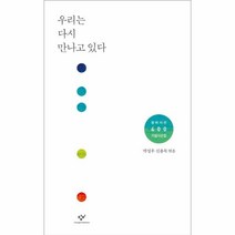 이노플리아 우리는 다시 만나고 있다 창비 시선 400 기념 시선집, One color | One Size@1