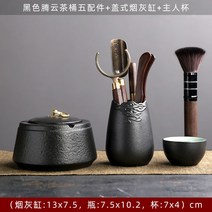 브러쉬 육군자 티퍼블릭 다도, 블랙텐 클라우드 세트+뚜껑 재떨이+주인컵