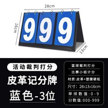 뒤집을 있다 패를 뒤집다 카드 당구 농구공 탁구 승점 나누다 계수 스코어보드점수판 1088199338, 3 위치 세다 스코어보드점수판 블루