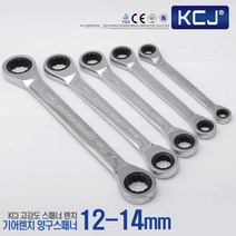 KCJ 스패너 기어라쳇 양구스패너 렌치세트 미니 와이드 만능스패너, 1개, 기어라쳇-양구 스패너 12-14mm
