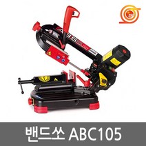 훼미 ABS105 밴드쏘 950W 자중하강방식 최대절단105mm 바이스타입 파이프절단