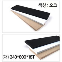 제일컴퍼니 가정집 벽면 꾸미기 선반 제작 나무판 오크 대, 1
