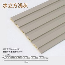 우드판넬 하이클래딩 사이딩 wpc 외벽마감재 합성데크 pvc 목재 10장 생태 나무 그릴 만리장성 보드 천장 옹벽 오목 및 볼록 배경 벽 스커트 발코니 천장 장식 재료 대나무 목재 섬유, K.158 워터큐브 라이트그레이(대나무)