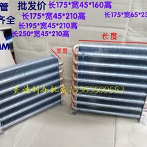 냉장고 냉동 동관 알루미늄 핀 콘덴서 증발기 방열판, 길이 175폭 65높이 235mm