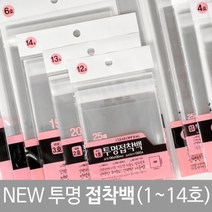 투명비닐 접착백 OPP 1~14호 포장비닐 opp접착 용돈봉투 투명돈봉투 선물포장 투명opp 포장, 13호120x120mm(20매)/숨김
