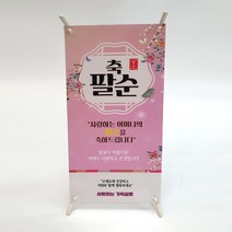 아티엔토퍼 미니 배너 칠순아버지, 06.팔순어머니