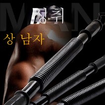 완력기 가정용 헬스기구 완력봉 남성 가슴확대기 20-50kg 다이어트 식스팩 변형없이, 40kg, 블랙레귤러40kg(남성용)