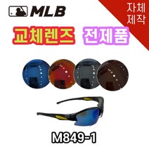 당일발송 자체제작 MLB 882 교체 렌즈 전제품 자외선차단 낚시 고글 야구, (편광미러렌즈) 실버