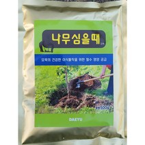 나무심을때 묘목 유실수 정원수 관상수 영양 비료