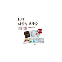 다윗성경찬양반주기3 USB동영상, 상품명