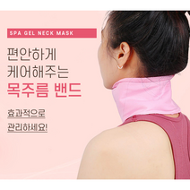 넥보호 넥케어 보습밴드 목밴드 목주름케어