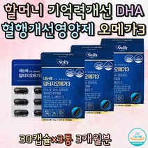 할머니 기역력개선 RTG형 오메가3 DHA 혈행개선제 영양제추천 건강보조제40대 50대 오메가3효능 혈관에좋은영양제 60대 60대 혈행개선영양제 혈행개선제 오메가3추천
