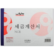 우진 NCR세금계산서