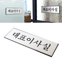 알루미늄명판 회사명패 사무실팻말 대표이사실안내판