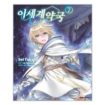 유니오니아시아 이세계 약국 7 대원씨아이 만화