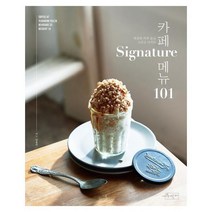[수작걸다] 카페 시그니처 메뉴 101