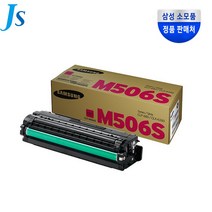 삼성 CLT 680ND 680DW CLX 6260ND 6260FR 토너 CLT K506S C506S + 행사, CLT-M506S 빨강