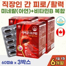 식약처 인정 프리미엄 활력 충전 필수 영양제 50대 여성 피로 할때 간 보조제 비타민 아연 함유 밀크시슬 30대 40대 직장인 건강검진 선물 추천 간 건강 보호제 실리마린 밀크씨슬