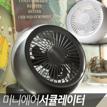 베리몰 NETmate 접이식 미니 에어 서큘레이터 탁상용 NM-TF01W(화이트)/바람거리 긴/시원한 바람/회전/가성비/디자인 예쁜/바람이 멀리 가는/쾌적한 공기/461166, NM-TF01W/화이트