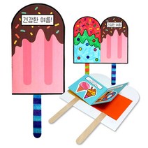 건강한 여름나기 할일 말하기 표현 하드바 북만들기 5p 미술반제품 북아트키트 책꾸미기