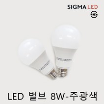 시그마 LED빔 벌브 8W 10W 12W 20w LED전구 전구 벌브, 볼구8w, 주광색