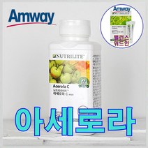 암웨이 아세로라 (300정) + 유산균 (밸런스 위드인) 증정 [우체국택배/신화통상]