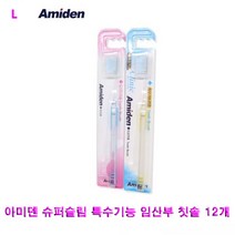 아미덴 슈퍼슬림 특수기능 임산부 칫솔 12개