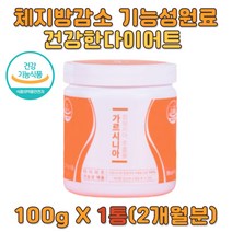 남자 다이어트 가르시니아캄보지아 건강기능식품 HCA 체지방량감소 배변활동 얼굴살빼는법 20대 30대 40대 한달 두달 팔뚝살 얼굴살 보조제 영양제 단백질 아미노산 식단 관리