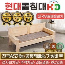 HD [현대의료기] 네츄럴원목SF 카우치 홍맥반석 돌쇼파, 브라운
