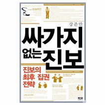 웅진북센 싸가지 없는 진보