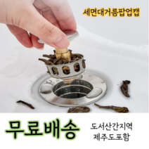 욕실용품 세면대 물빠짐 막기 세면기 마개, ※­선택:상품선택▣